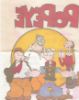Picture of A90 SIMPLICITY 8714: KNIT SWEATSHIRT, TANK TOP & PANTS SIZE 5-6